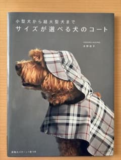犬のコート サイズが選べるのサムネイル
