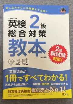 英検2級総合対策教本 改訂版のサムネイル