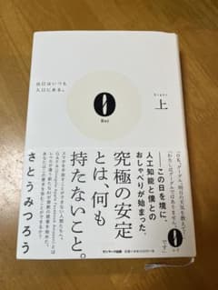 【7/10まで値下げ中】0 Rei 上 さとうみつろう著のサムネイル