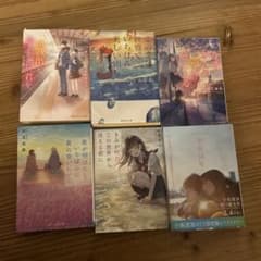 小説セット 君の名は。余命10年などのサムネイル