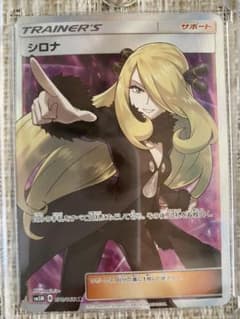 ポケモンカード シロナのサムネイル