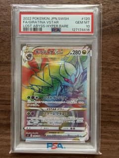 PSA10 ギラティナVSTAR HR S11ロストアビス 120/100ポケカ PSA10 ギラティナVSTAR HR S11ロストアビス 120/100ポケカ - メルカリ