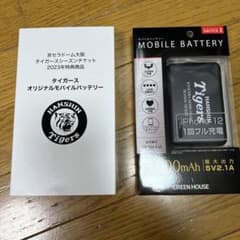 阪神タイガース京セラドームシーズンチケット特典　モバイルバッテリーのサムネイル