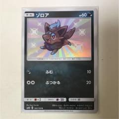 ゾロア 色違いのサムネイル