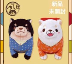 新品　未開封　忠犬もちしば　ときめきレトロ商店街　ぬいぐるみ２　２個セット