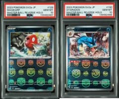 【PSA10 連番】コイキング ギャラドス マスターボールレア 151 sv2aのサムネイル