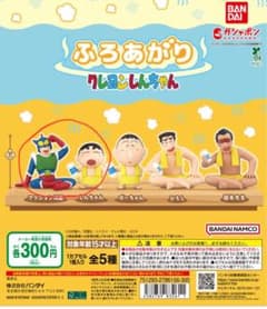 クレヨンしんちゃん ふろあがりのサムネイル