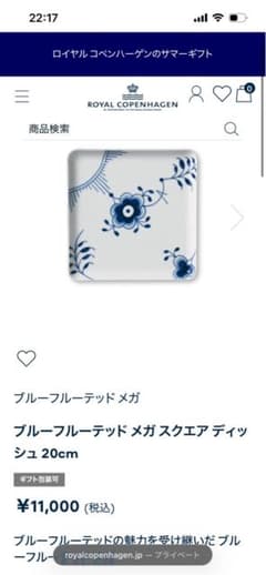 ロイヤル コペンハーゲン ブルーフルーテッド メガ スクエア