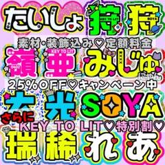 【オーダー受付中♡】連結文字 折りたたみパネルオーダー ① 団扇屋さん 団扇屋さん オーダー うちわ文字 連結うちわ うちわ屋さん 文字
