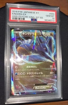 ポケモンカード キングドラEX PSA10 世界72枚 - メルカリ