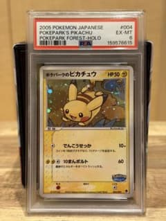 ポケパークのピカチュウ [PCG 004/009] PSA 6 - メルカリ