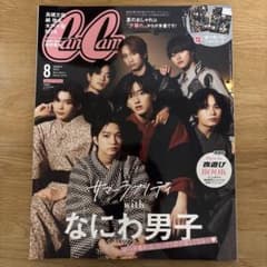 CanCam 2023年8月号 特別版 なにわ男子 付録完備のサムネイル