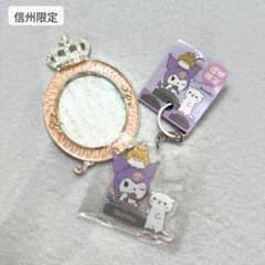 クロミ 信州限定 ご当地アクリルチャーム サンリオのサムネイル
