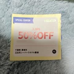 三日月シーパークホテル勝浦 50%OFFクーポン　2枚セットのサムネイル