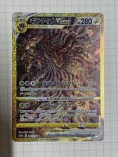 ポケモンカードゲーム VSTARユニバース ギラティナVSTAR URのサムネイル