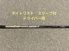 スピーダー 661 エボリューション Ⅳ 4 ドライバー シャフト タイトリストのサムネイル