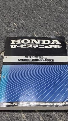 STEED サービスマニュアル NV600C/400C/NV400CB - メルカリ
