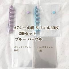 a7シール帳 バインダー2冊 透明リフィル20枚のサムネイル