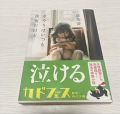 水やりはいつも深夜だけど　窪美澄のサムネイル