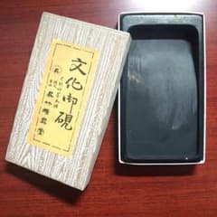 文化御硯 呉竹精昇堂 黒 約14cm x 7.5cm - メルカリ