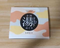 全国湯けむりめぐり5点セット　入浴剤&タオルセットのサムネイル