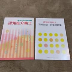 認知症介助士テキストのサムネイル