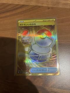 ポケモンいれかえURのサムネイル