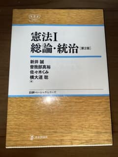 憲法I 総論・統治 【第2版】のサムネイル