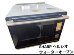 SHARP ヘルシオ ウォーターオーブン AX-XP200-W - メルカリ