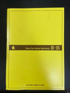 Yellow Chart Method Mathematics II+Bのサムネイル