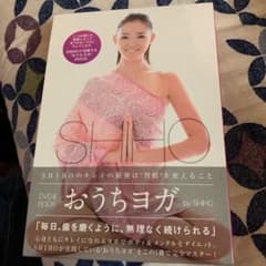 おうちヨガ : SHIHO meets YOGAのサムネイル