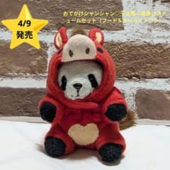 おでかけシャンシャン♡干支馬☆変身コスチュームセット（フード＆オールインワン） おでかけシャンシャン♡干支馬☆変身コスチュームセット（フード
