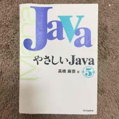 やさしいJava第5版のサムネイル