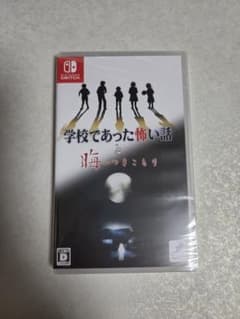 学校であった怖い話と晦 つきこもり Nintendo Switch ソフト