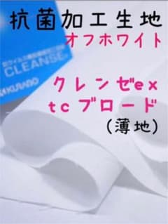 クレンゼ生地‼️白地のサムネイル