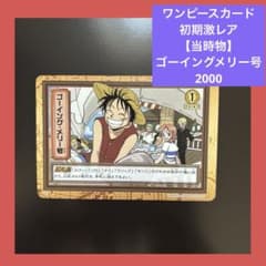 【激レア】ONE PIECE ゴーイング・メリー号 FP7 初期カードダス 当時物】ワンピース カードダス ハイパーバトル FP7 ゴーイング