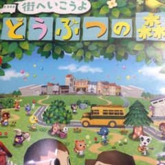 街へ行こうよ どうぶつの森のサムネイル