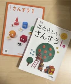 小1 算数 教科書 使用済みのサムネイル