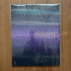 ARASHI LIVE TOUR 2014 DIGITALIANパンフレットのサムネイル