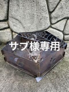 アシモクラフツ　焚き火台　中古セットのサムネイル