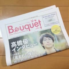 【値下げ】高橋優 フリーペーパーのサムネイル