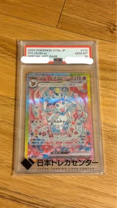 님피아ex SAR PSA10