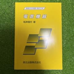 定価2400円 電気機器のサムネイル
