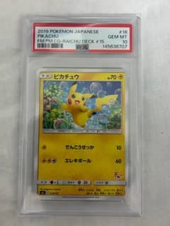 PSA10 ピカチュウ 018/051 ポケモンカードのサムネイル