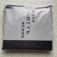 鬼滅の刃　エコバッグ　竈門炭治郎　ローソンのサムネイル