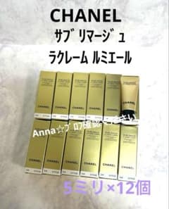 匿名配送】シャネル サブリマージュ ラクレーム ルミエール - メルカリ