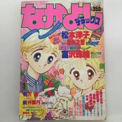 なかよしデラックスお正月号　1990年１月20日号（付録なし）のサムネイル