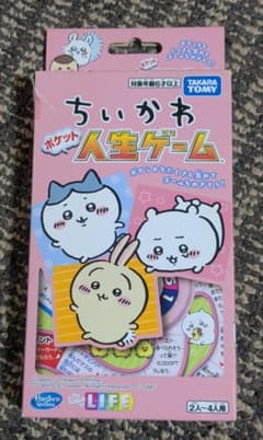 ちいかわ　ポケット人生ゲーム