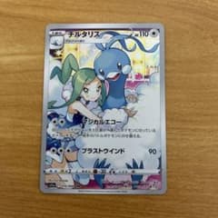 チルタリス CHR S11a 白熱のアルカナ 074/068 - メルカリ