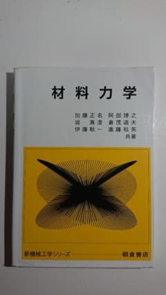 材料力学のサムネイル